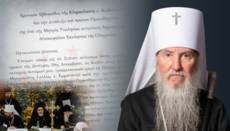 Митрополит берлински и немачки о документу Фанара из Кијева из 2018.