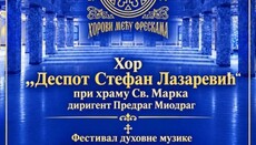 Свечано затварање фестивала „Хорови међу фрескама“ у Народном музеју