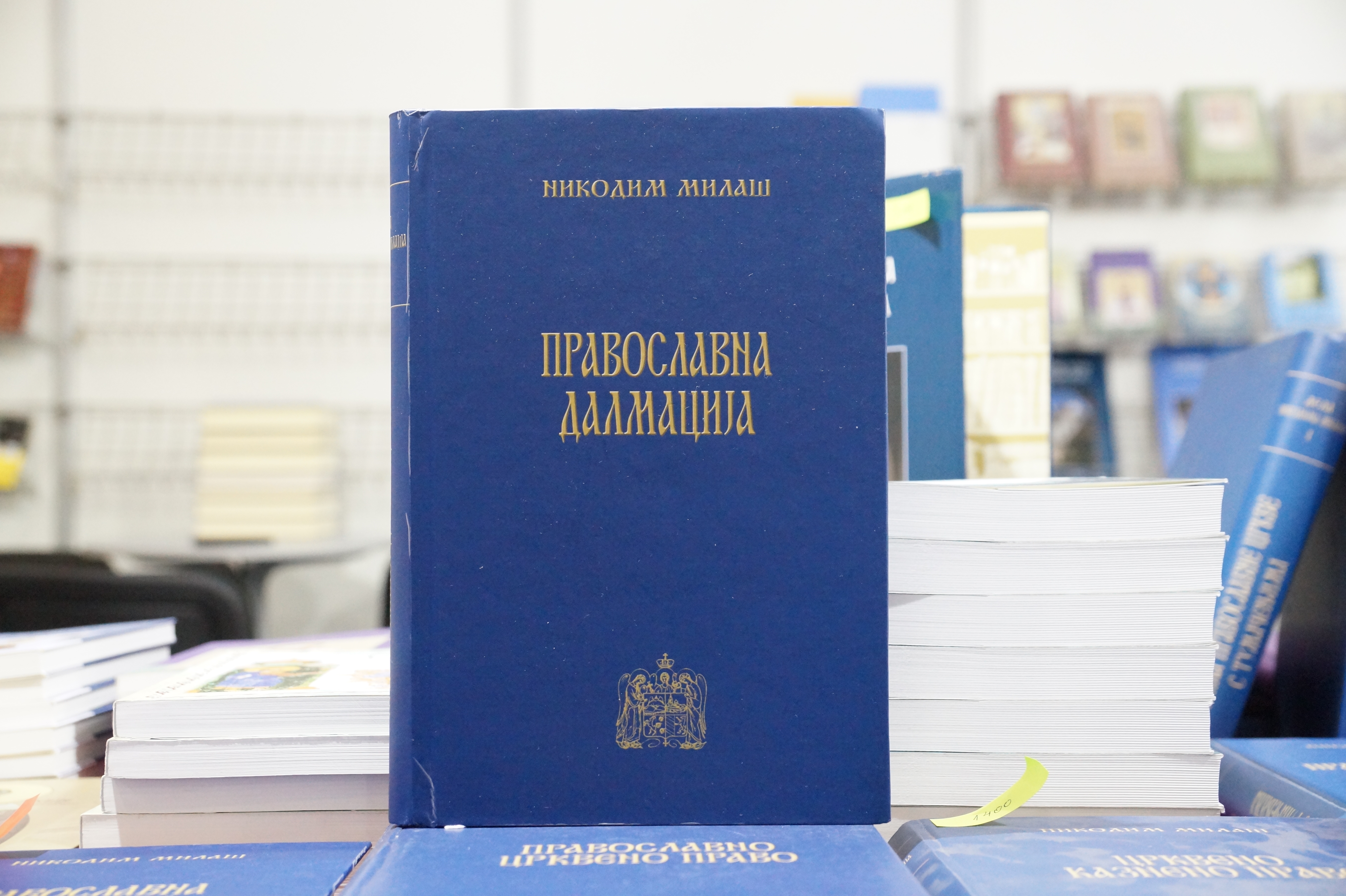 Издавачке куће СПЦ понудиле низ нових и значајних наслова на Сајму књига  - photo 2