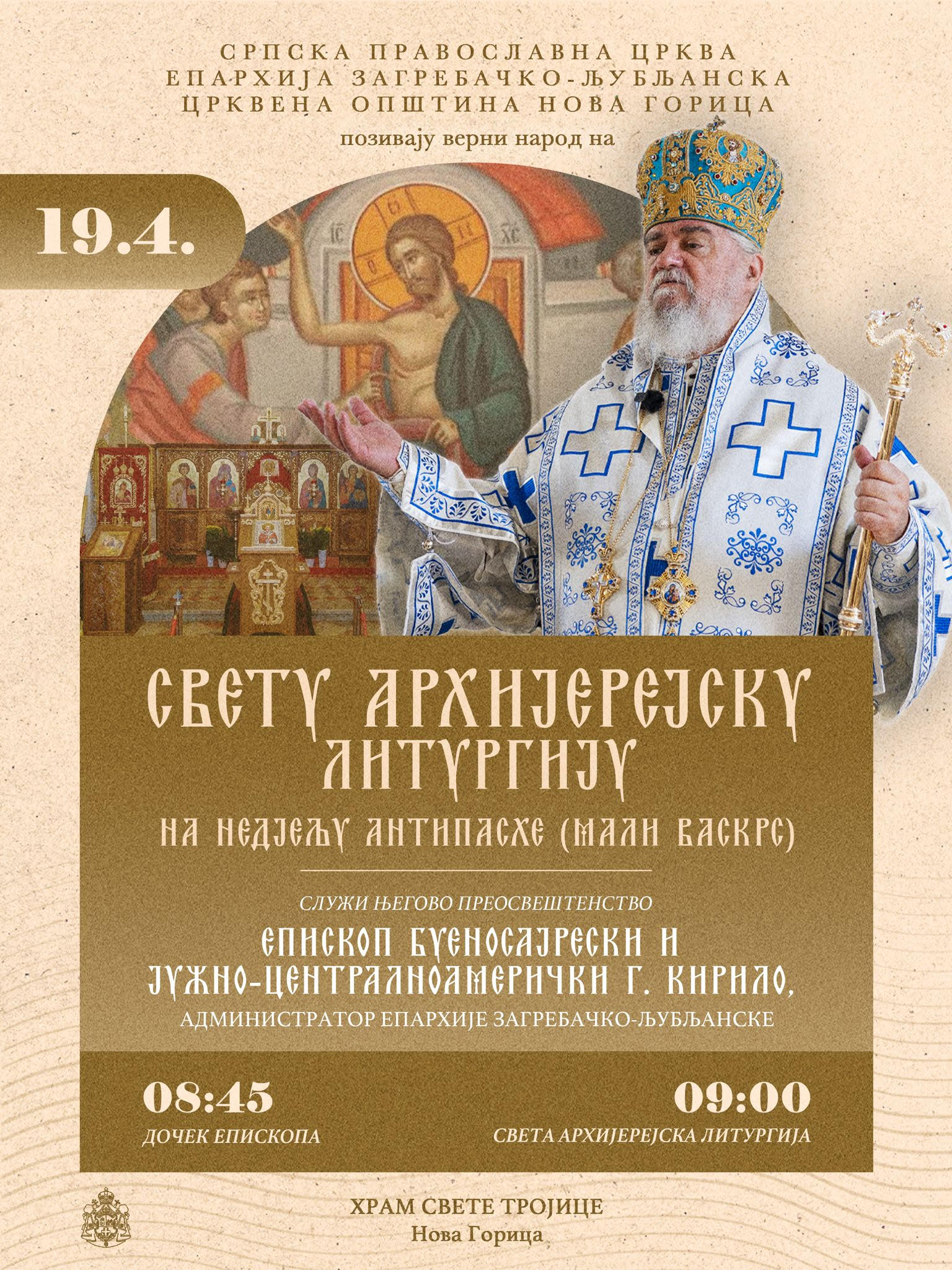 Нова Горица: Мала заједница носи велику мисију Православља фото 1