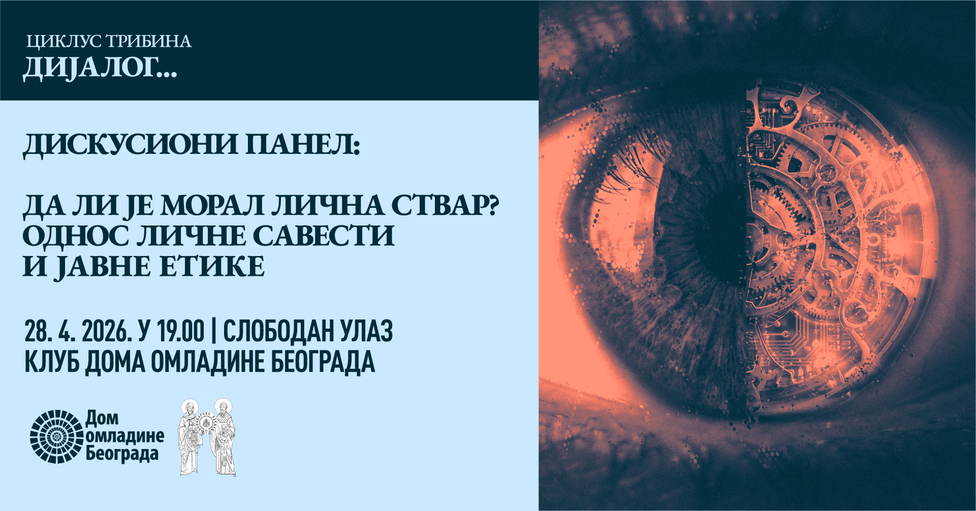 Панел у Београду: Разговор о савести - да ли је морал приватна ствар? фото 1