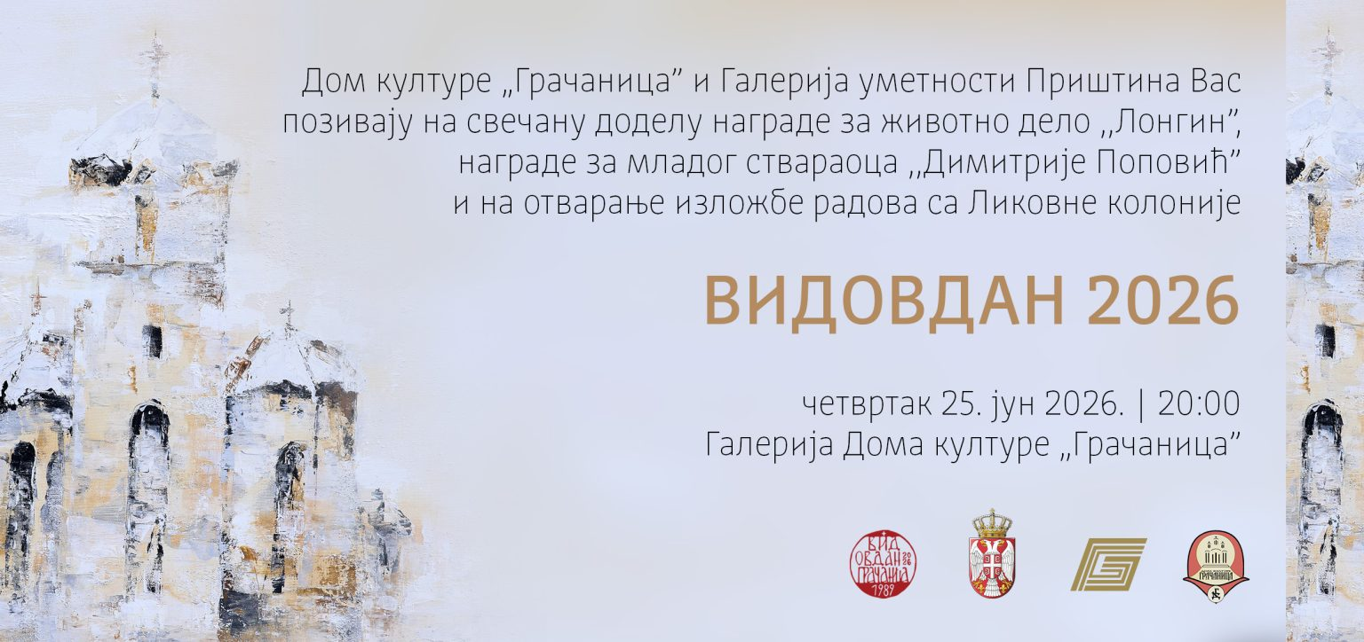 Видовдан 2026: Награде „Лонгин“ и „Димитрије Поповић“ у Грачаници  фото 1
