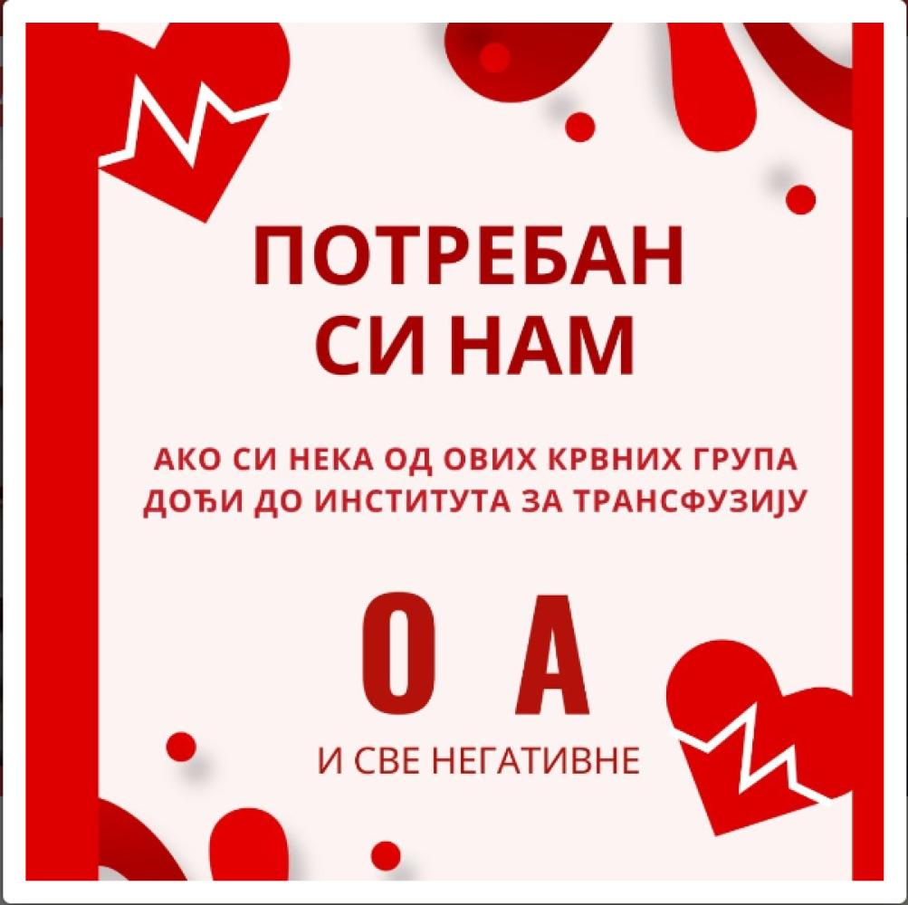 Хитан позив даваоцима А и О крвне групе. Акција у суботу на Видиковцу  фото 1