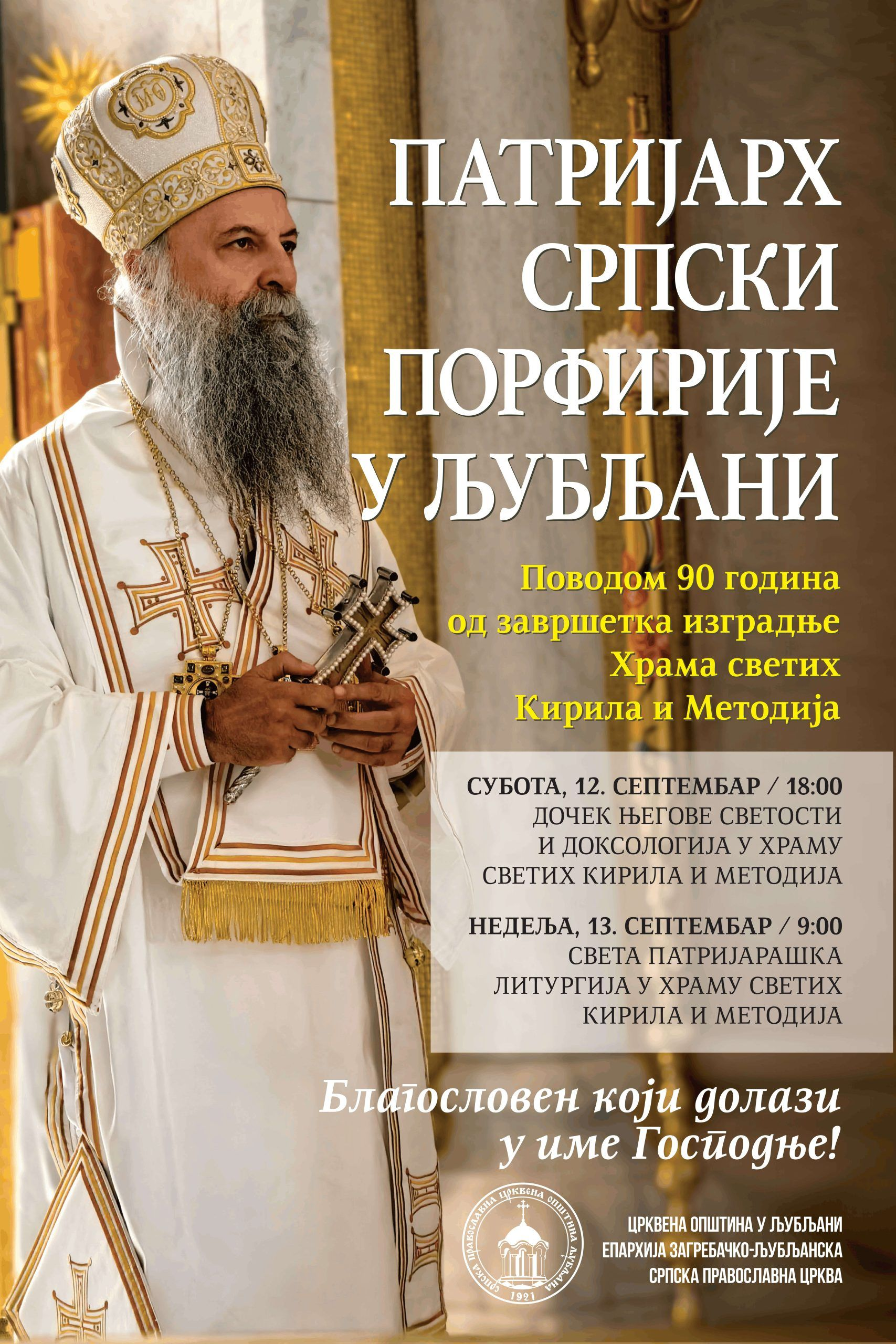 Објављен програм прославе 90 година храма Св. Кирила и Методија у Љубљани фото 1