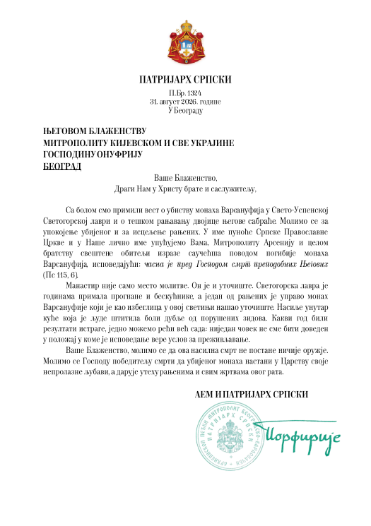 Српски патријарх изразио бол због убиства монаха у Светогорској лаври фото 1