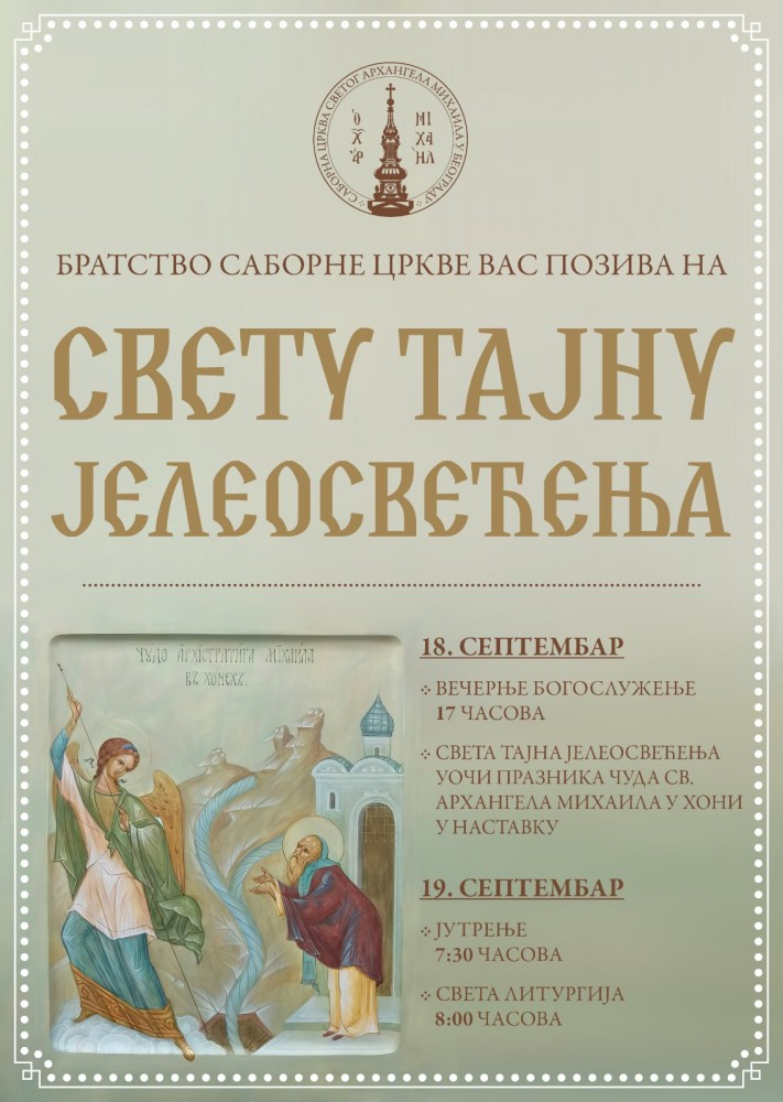 Верни народ позван на јелеосвећење и вечерње богослужење у Саборној цркви фото 1